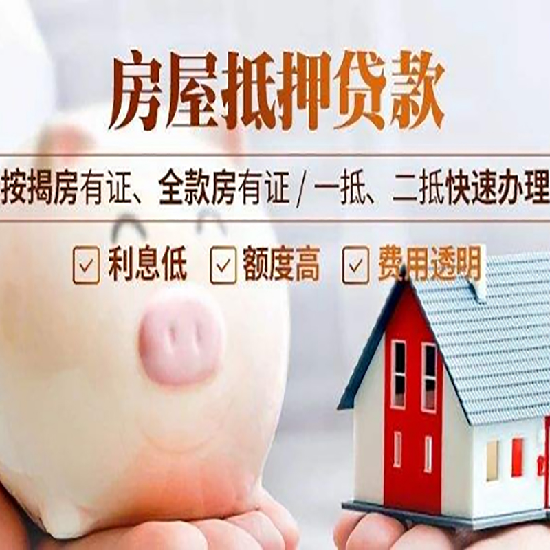 英吉沙重庆房产抵押贷款利率及办理条件