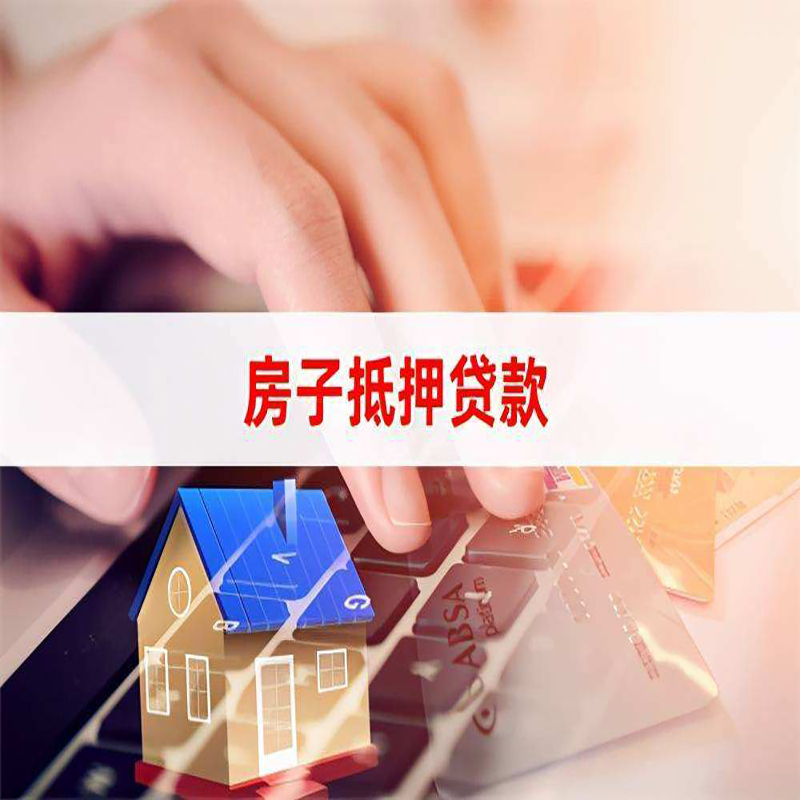 英吉沙重庆房屋抵押贷款办理注意事项