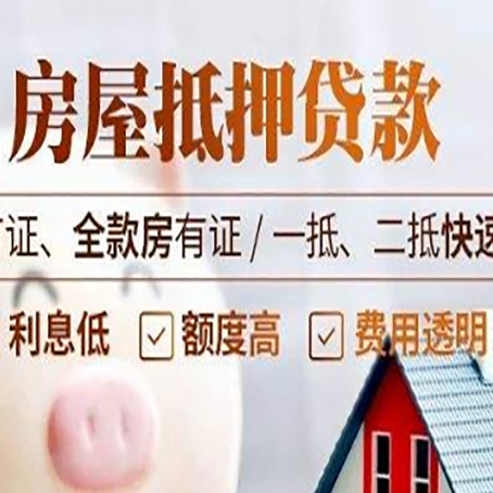 英吉沙房产抵押贷款的申请条件是什么?