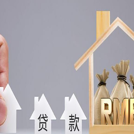 英吉沙房产抵押贷款的注意事项及弊端